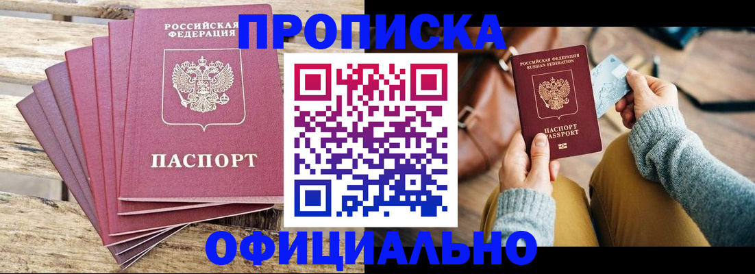 где прописаться в Северобайкальске