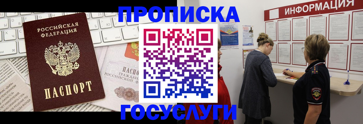 прописка ребенка в Северобайкальске