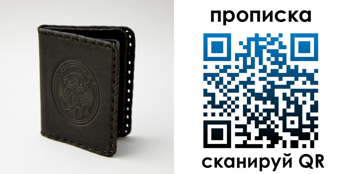 прописка законно в Северобайкальске
