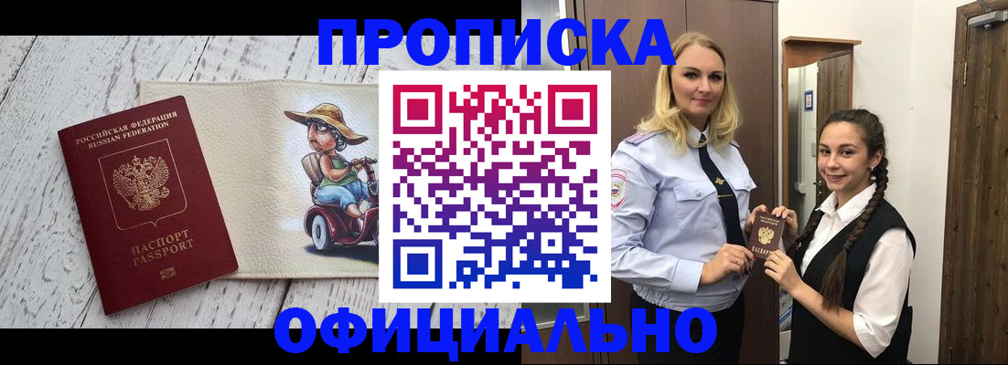 временная регистрация в Северобайкальске