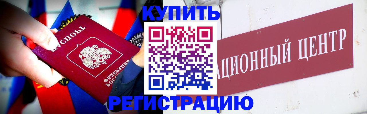 прописка в Северобайкальске