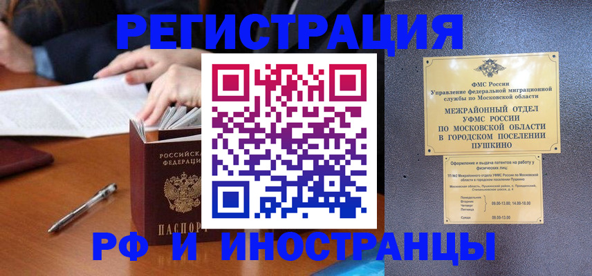 купить прописку в Северобайкальске