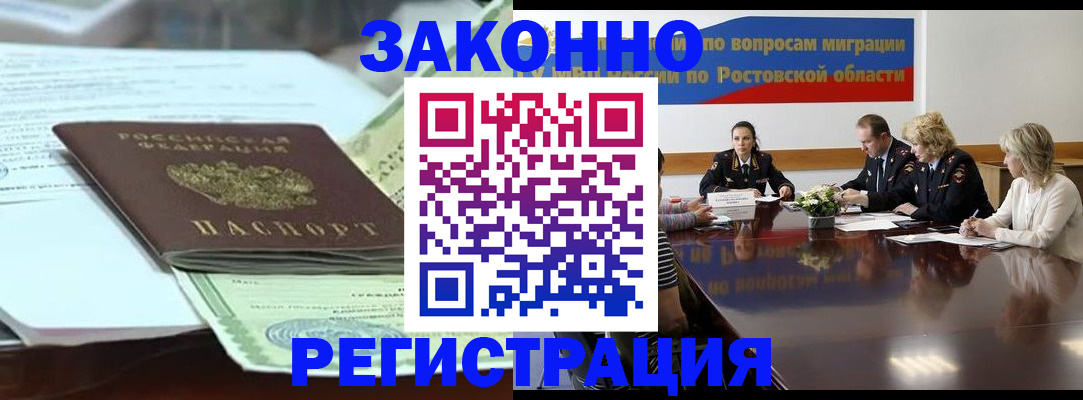 прописка в квартире в Северобайкальске