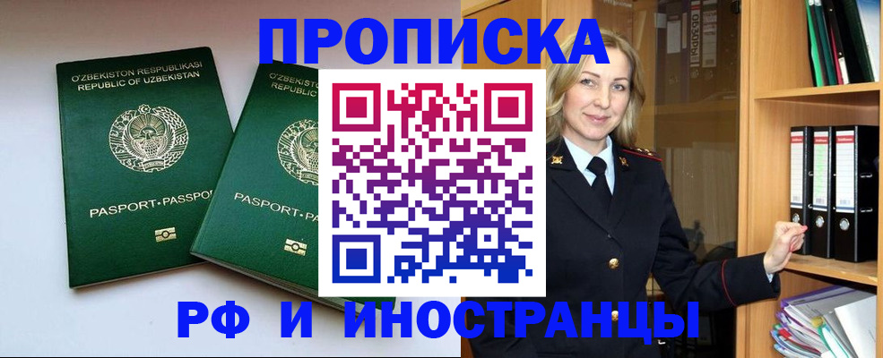 временная регистрация гарантия в Северобайкальске