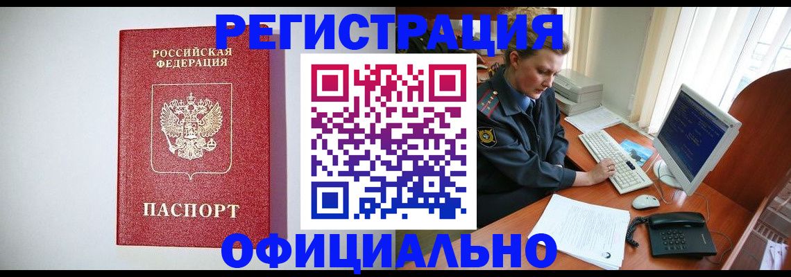 прописка поиск в Северобайкальске