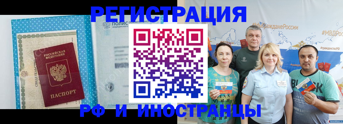 прописка иностранных граждан в Северобайкальске