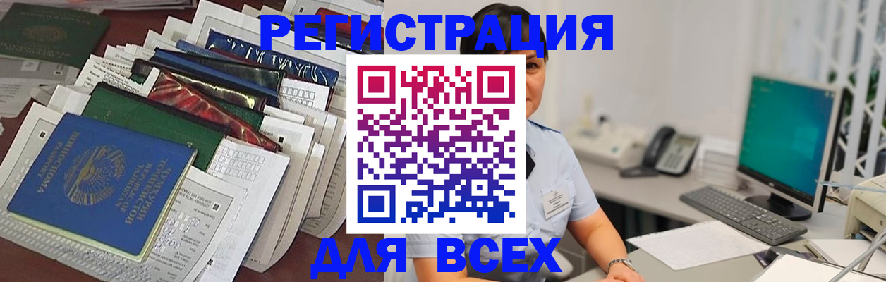 временная регистрация госуслуги в Северобайкальске