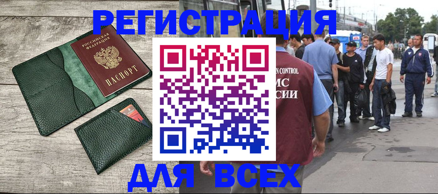 временная регистрация недорого в Северобайкальске