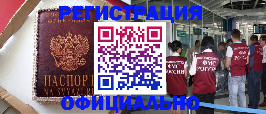 временная регистрация для всех в Северобайкальске